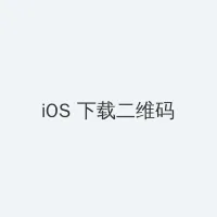 fanhao iOS客户端下载二维码